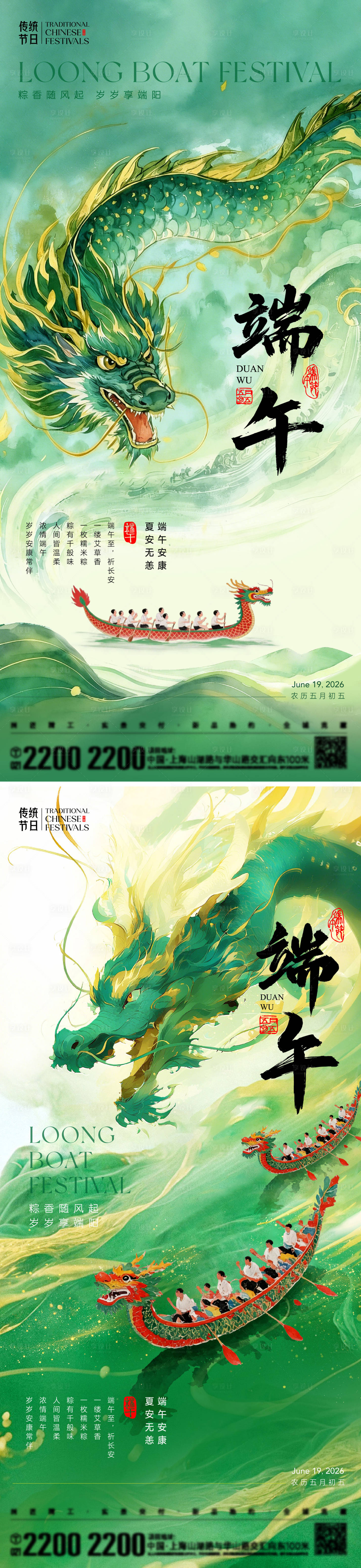 源文件下载【享设计】搜索编号：40240036655438423【端午节日海报】