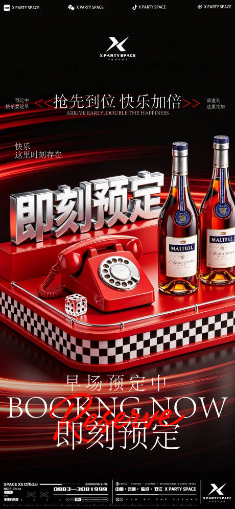 源文件下载【享设计】搜索编号：12760036697159238【夜店预定海报】