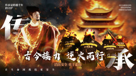 源文件下载【享设计】搜索编号：96580037099845605【消防古今宣传海报展板】