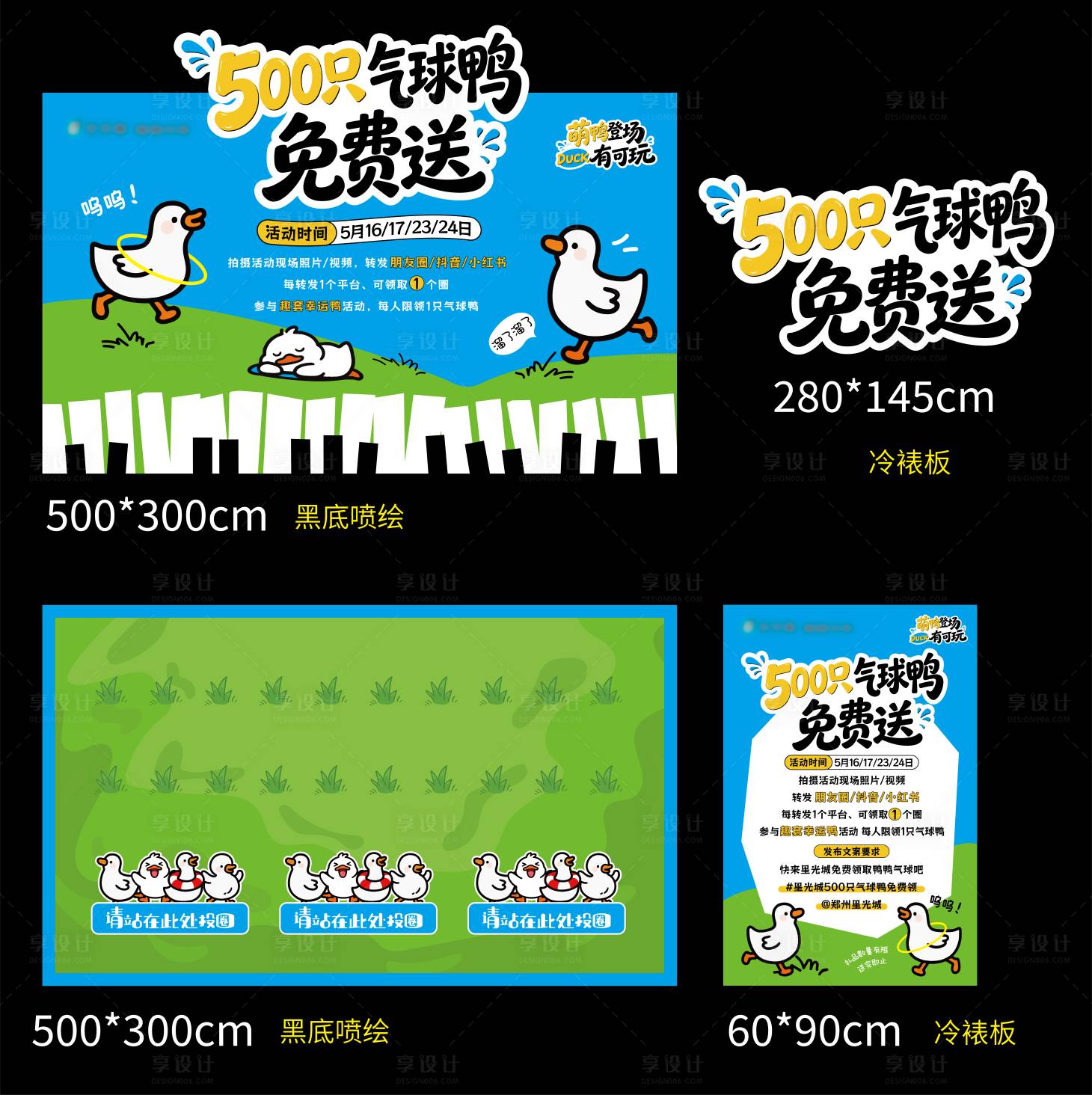源文件下载【享设计】搜索编号：70960036817667672【套鸭子活动物料】