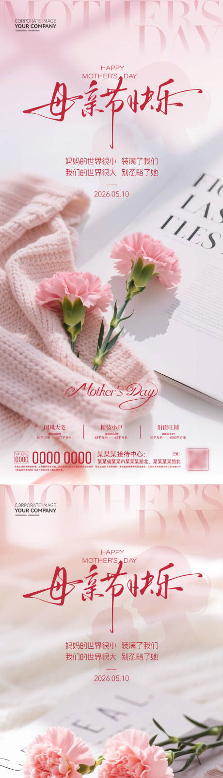 源文件下载【享设计】搜索编号：36490036668204997【母亲节海报】