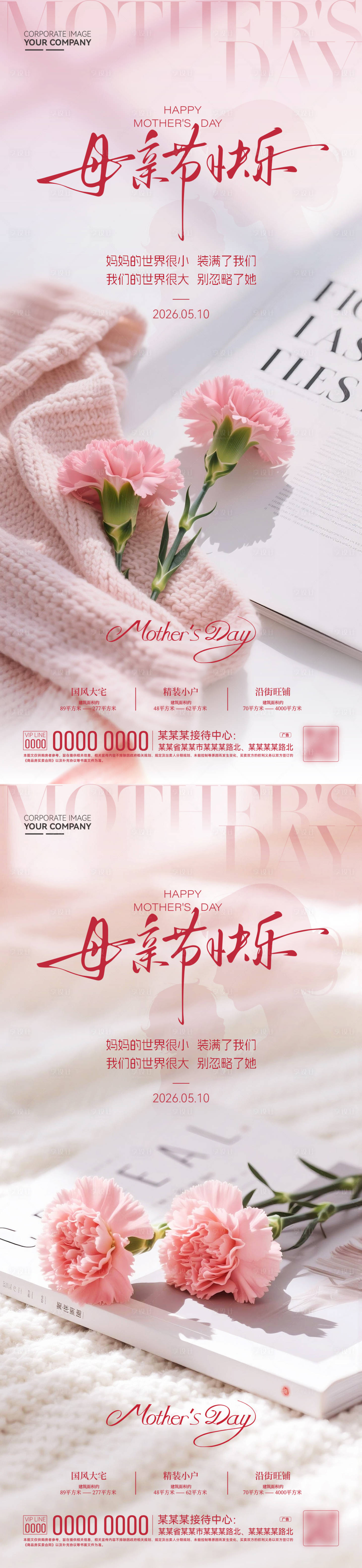 源文件下载【享设计】搜索编号：36490036668204997【母亲节海报】