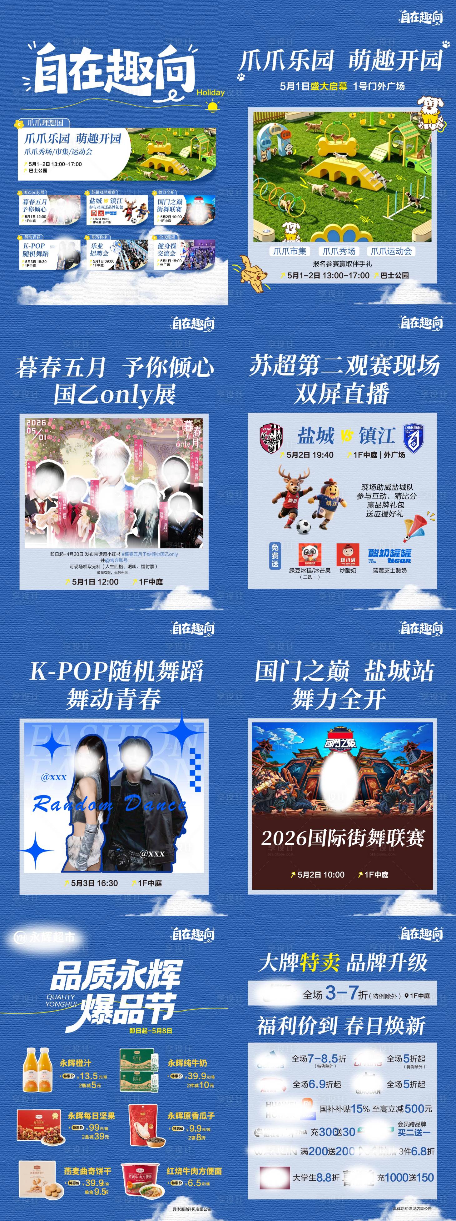 源文件下载【享设计】搜索编号：15120036832392525【假期活动海报推文】