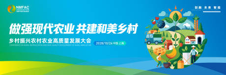 源文件下载【享设计】搜索编号：74540036694867757【做强现代农业共建和美乡村主视觉kv】