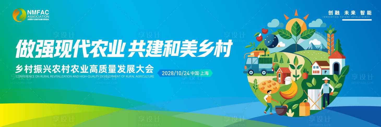 源文件下载【享设计】搜索编号：74540036694867757【做强现代农业共建和美乡村主视觉kv】