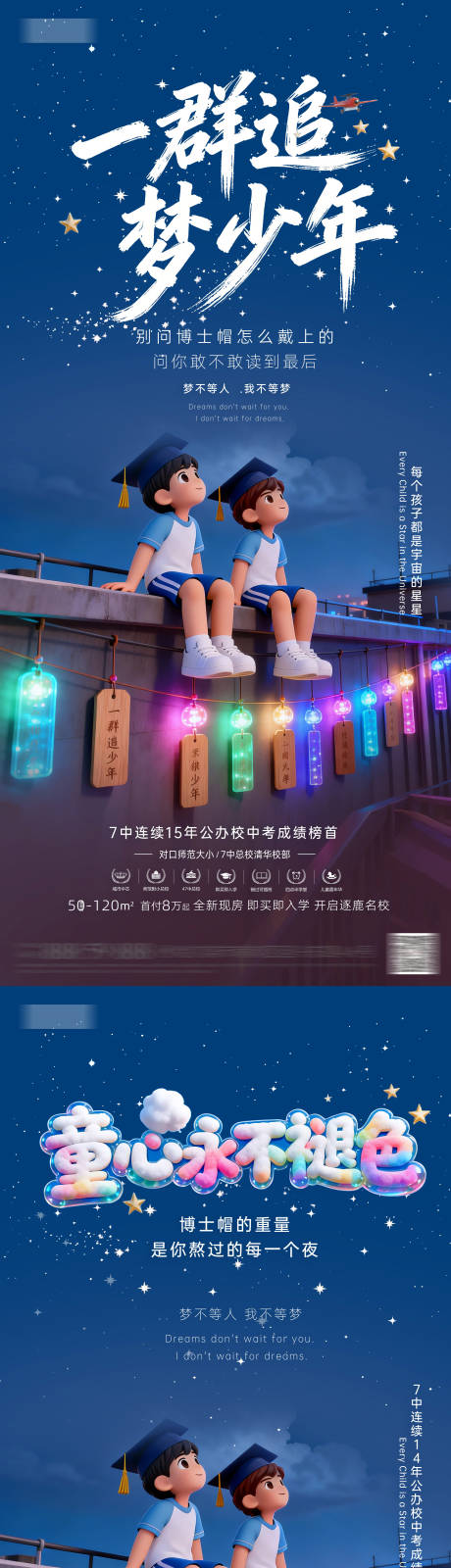 源文件下载【享设计】搜索编号：82870037068477918【地产高考热点系列海报】