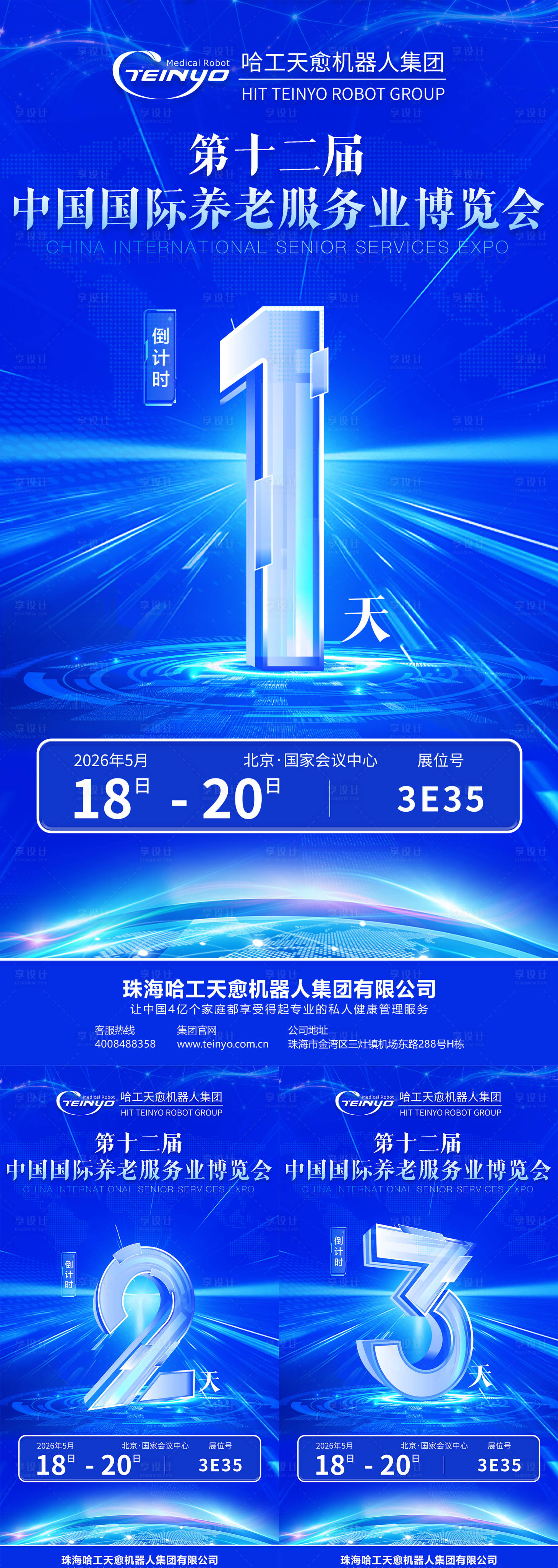 源文件下载【享设计】搜索编号：43720036798415421【科技感倒计时海报】