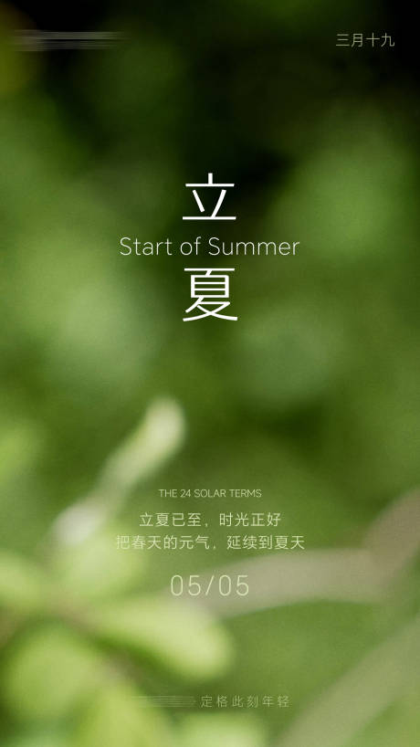源文件下载【享设计】搜索编号：42860036772999167【医美海报节日立夏】