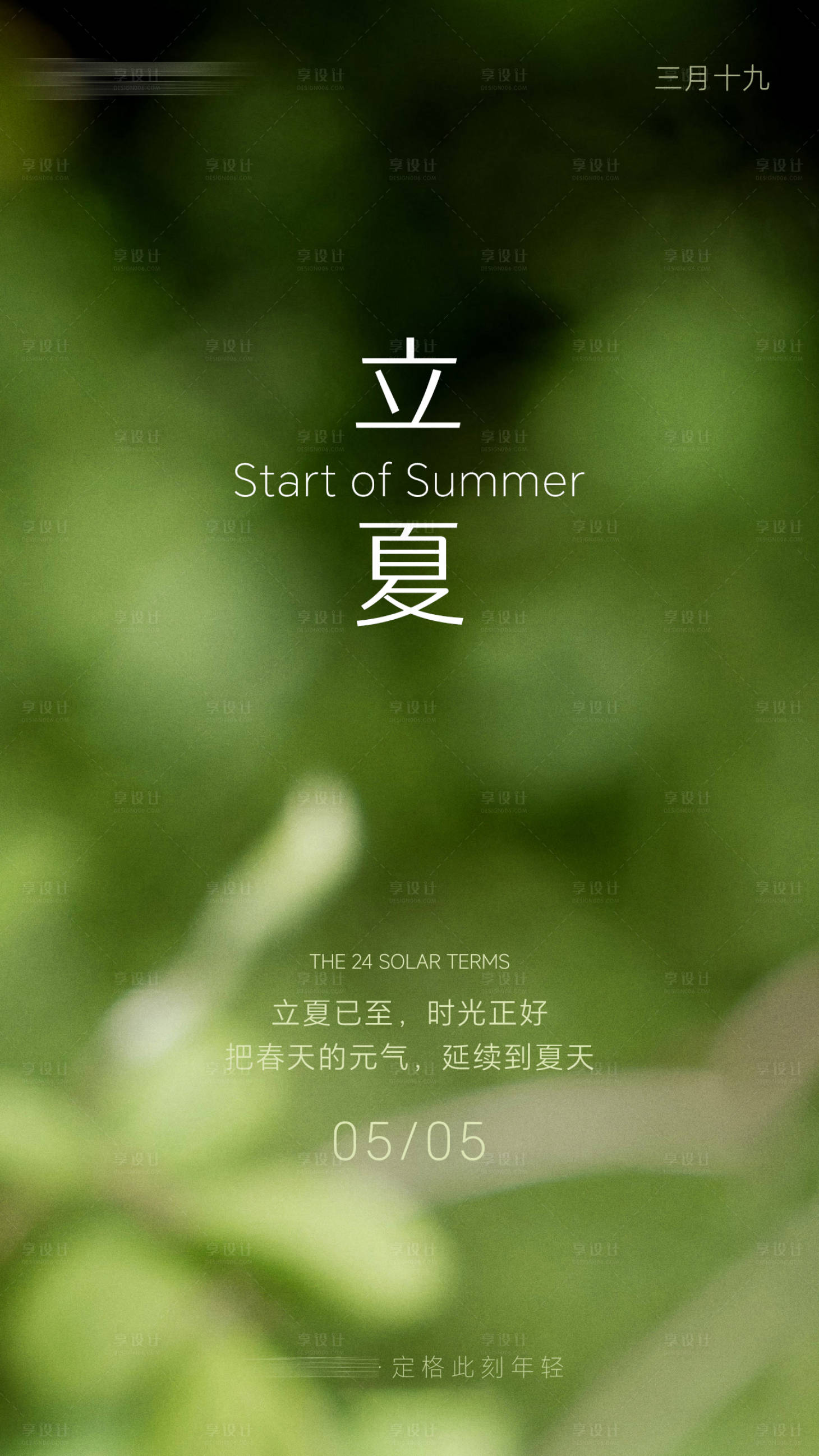 源文件下载【享设计】搜索编号：42860036772999167【医美海报节日立夏】