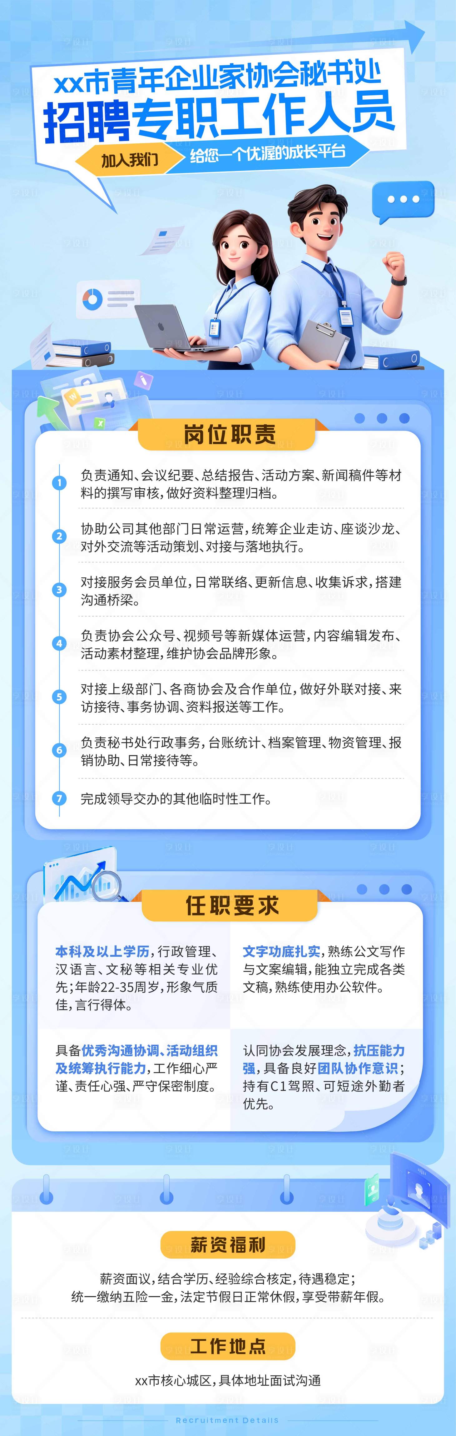 源文件下载【享设计】搜索编号：67210036781014993【招聘金融详情页】