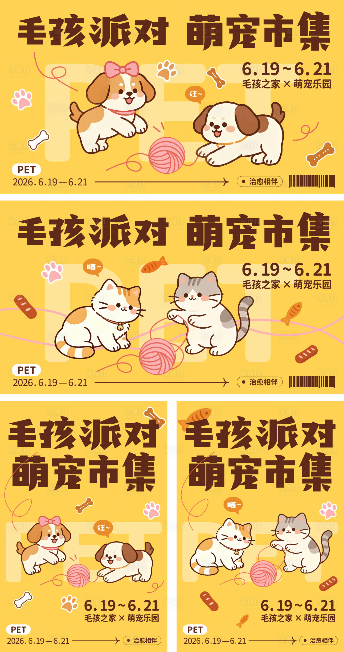 源文件下载【享设计】搜索编号：63560036738148444【宠物市集】