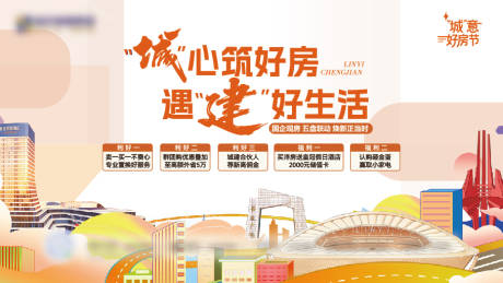 源文件下载【享设计】搜索编号：19630036710961169【地产集团五重好礼主画面】