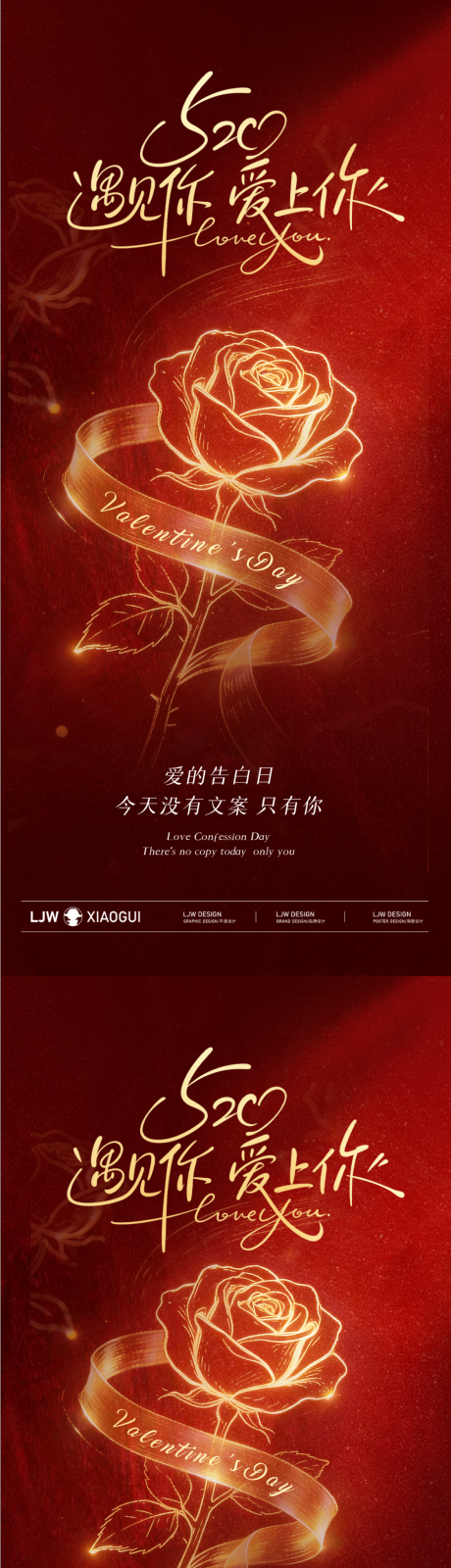 源文件下载【享设计】搜索编号：12990036703773002【地产520情人节优惠活动海报】