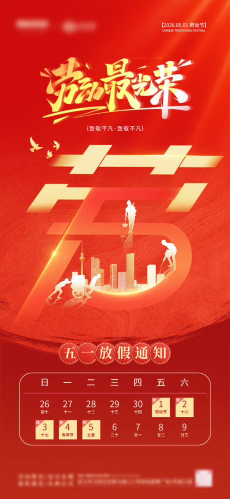 源文件下载【享设计】搜索编号：48040036701143880【51劳动放假通知】
