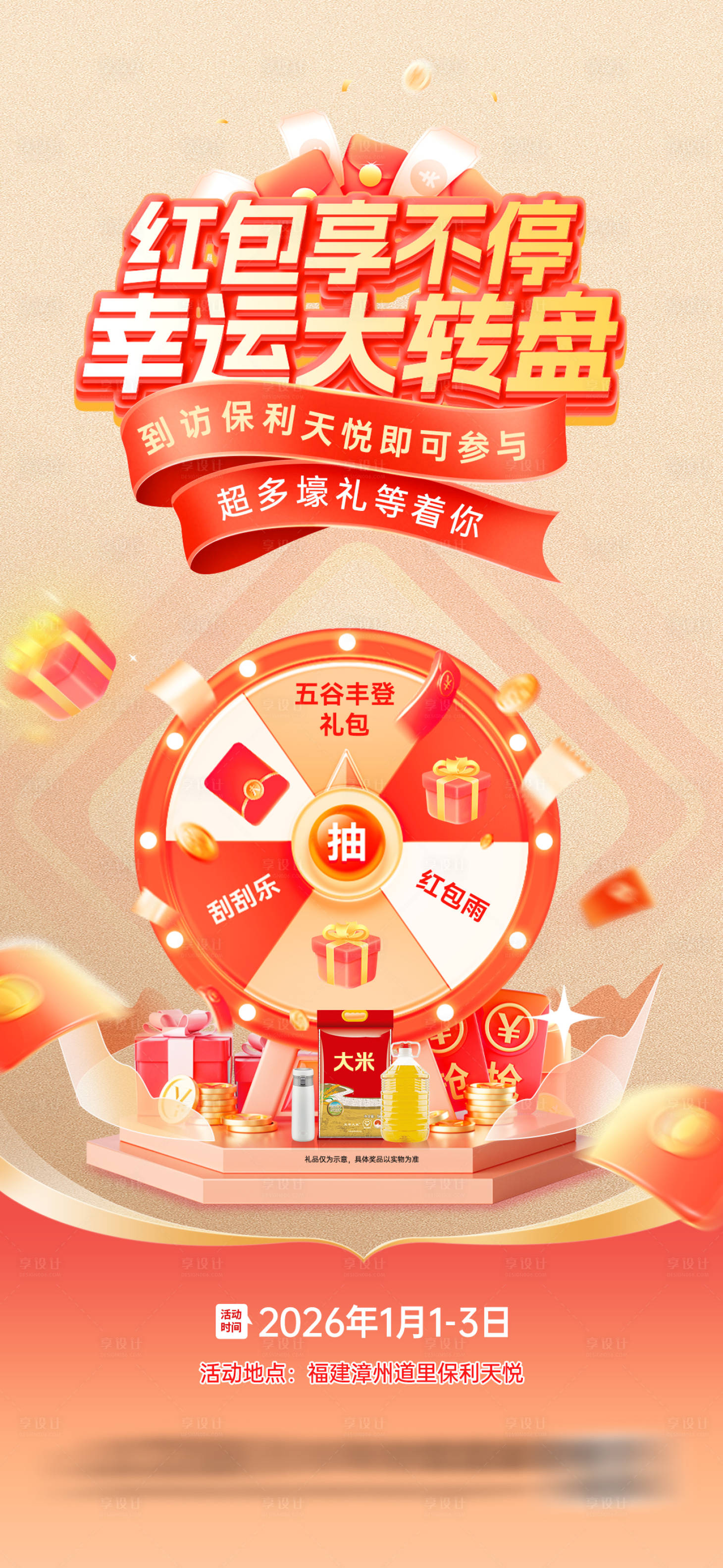 源文件下载【享设计】搜索编号：22350036940979187【幸运大转盘】