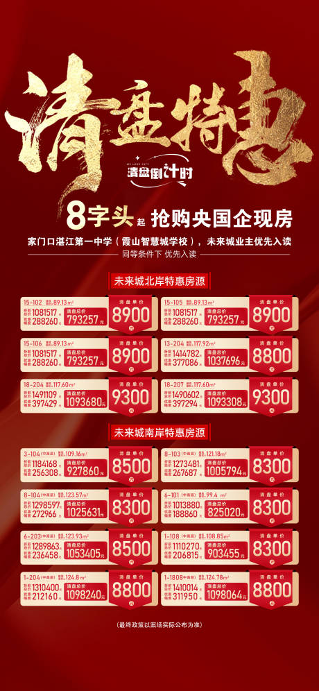 源文件下载【享设计】搜索编号：48050036767794248【地产清盘特惠房源】