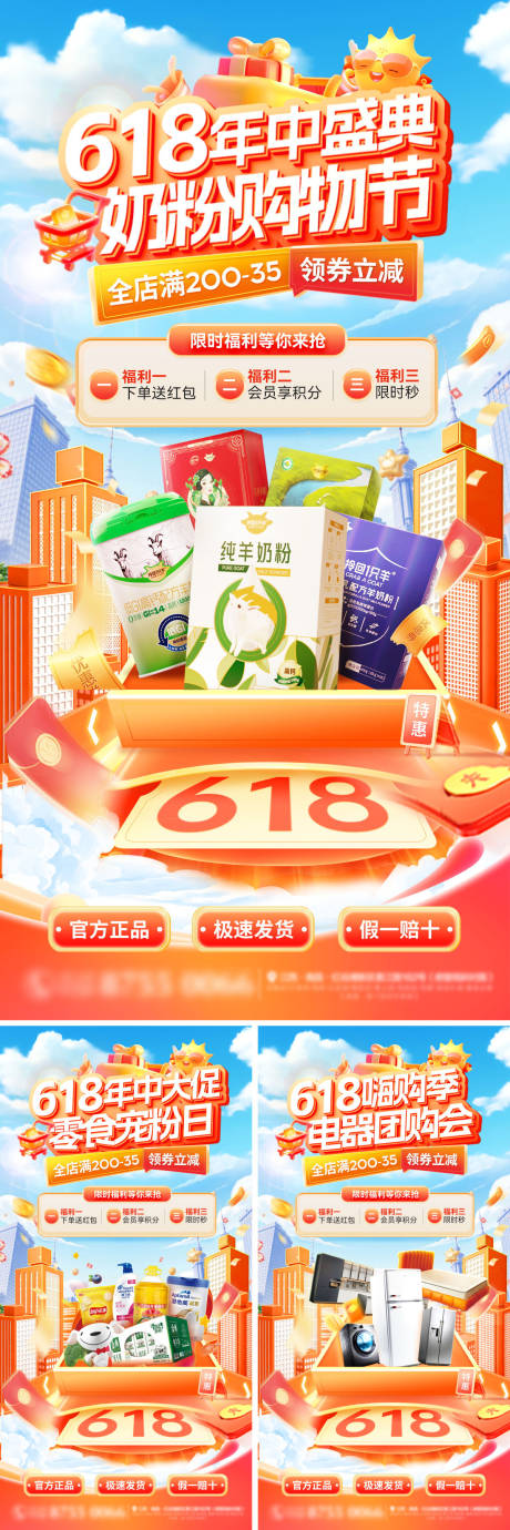 源文件下载【享设计】搜索编号：90080036796938175【618年中大促购物节盛典超市零食海报】