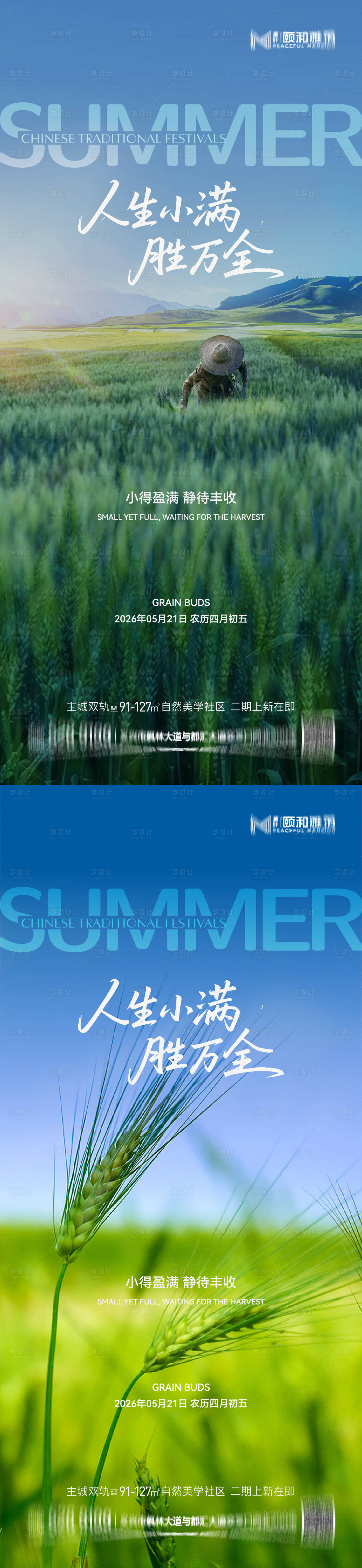 源文件下载【享设计】搜索编号：20390036867939113【小满海报】