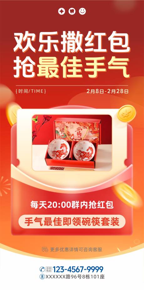 源文件下载【享设计】搜索编号：19150036789416410【新年医美口腔直播活动海报】