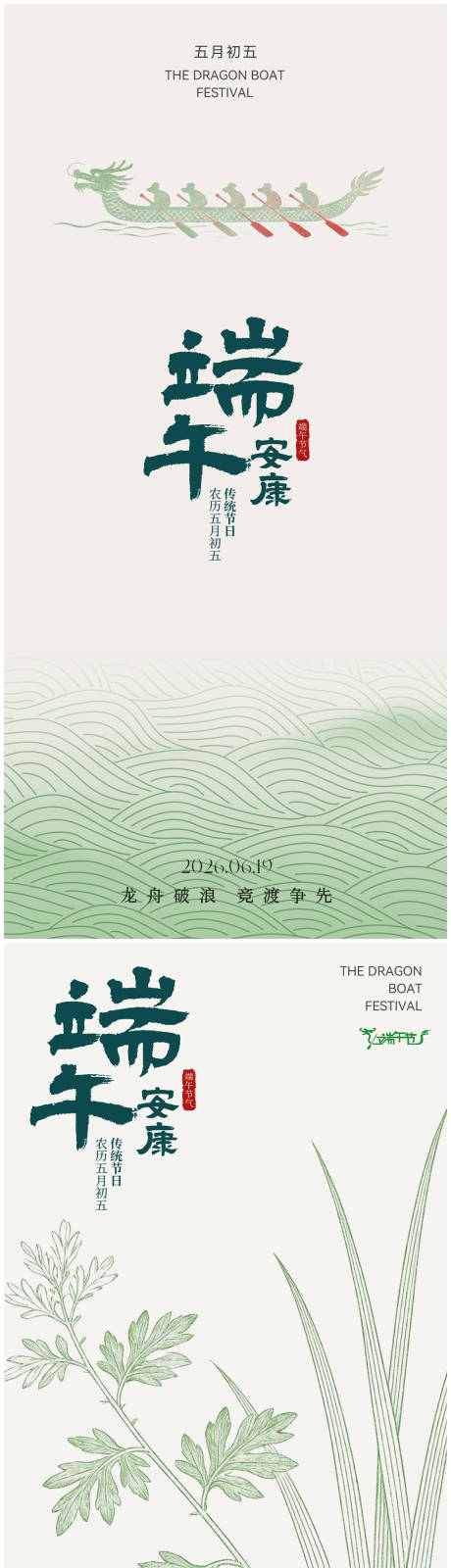 源文件下载【享设计】搜索编号：43370037103761825【端午节海报】