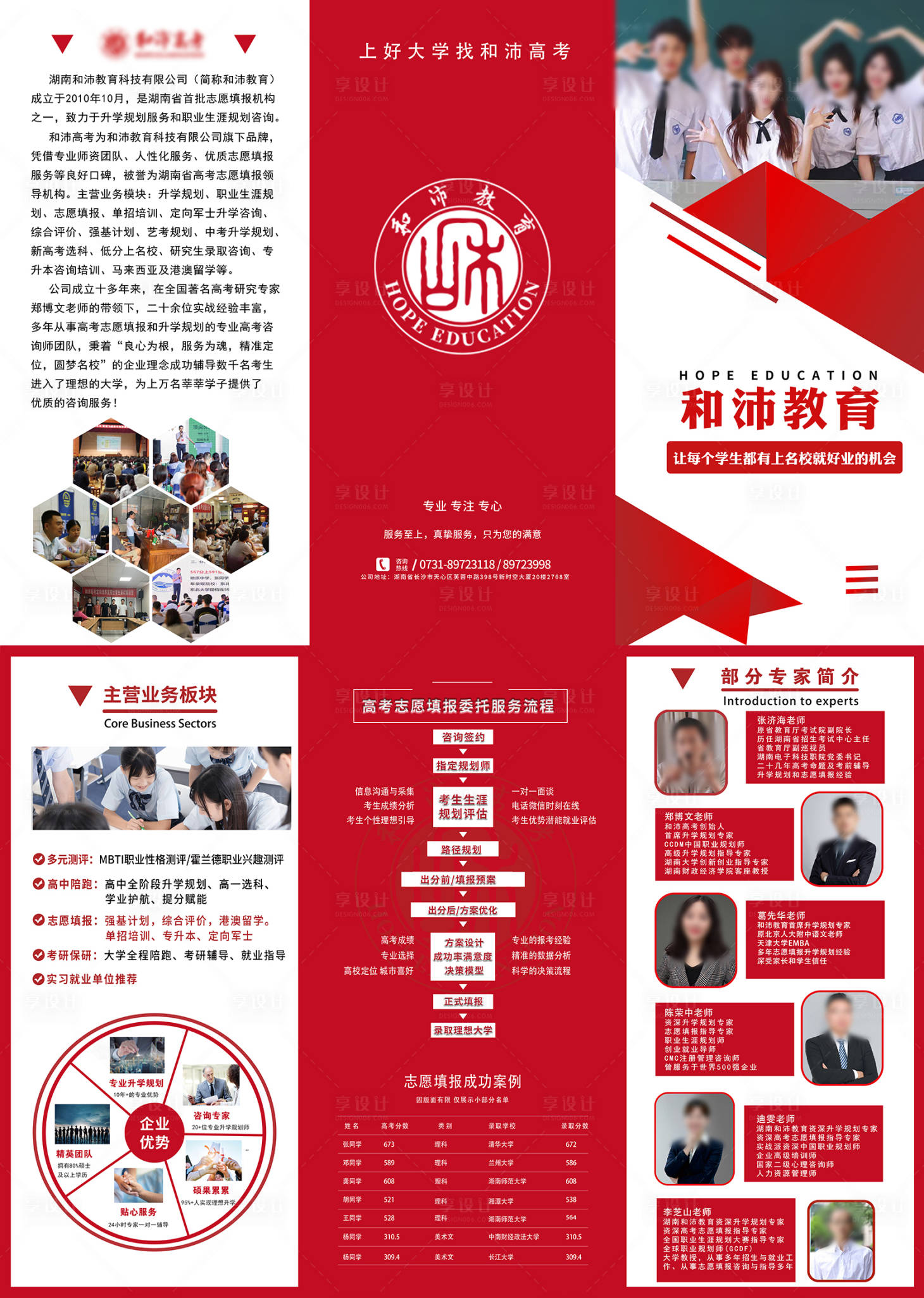 源文件下载【享设计】搜索编号：92380036965855936【学校招生志愿填报三折页】