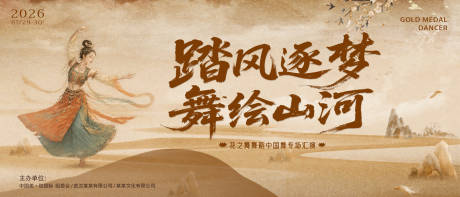 源文件下载【享设计】搜索编号：99980037003754444【中国风民族舞活动背景板】
