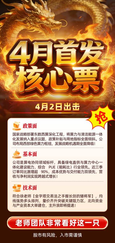 源文件下载【享设计】搜索编号：23850036760394008【金融宣传海报出击图开仓图建仓图邀约图】