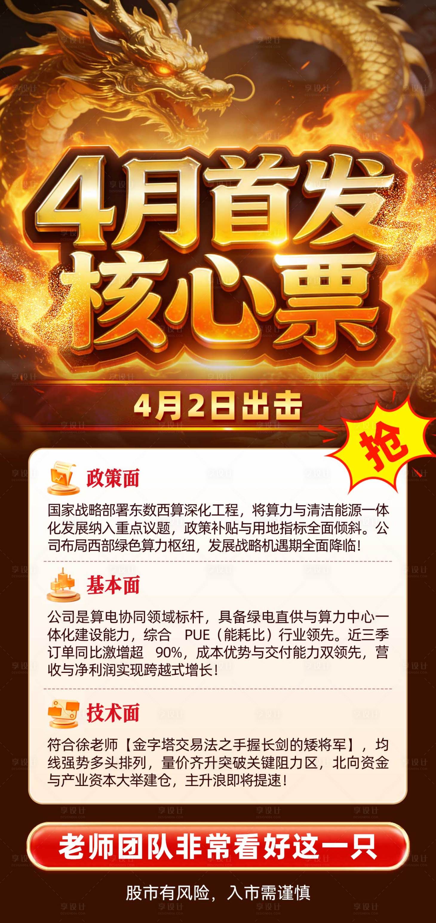 源文件下载【享设计】搜索编号：23850036760394008【金融宣传海报出击图开仓图建仓图邀约图】