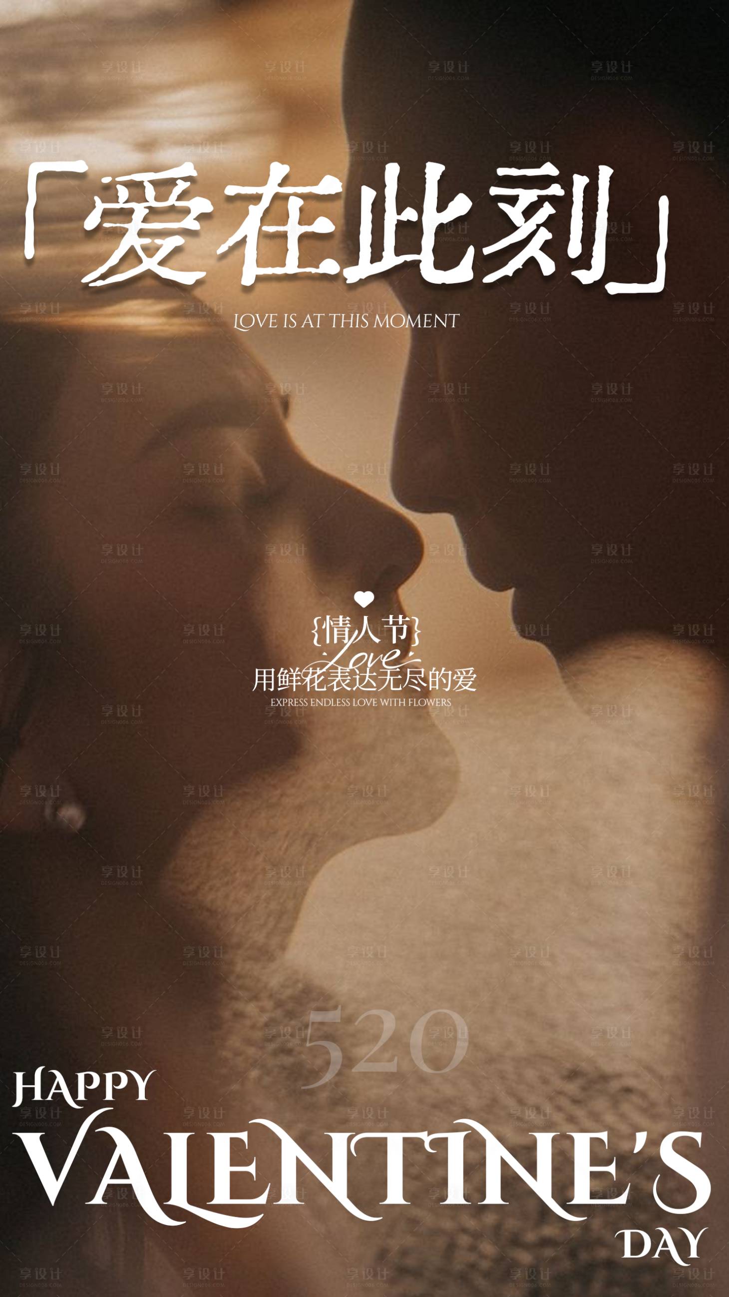 源文件下载【享设计】搜索编号：61250036796784067【情人节520ins美业海报】