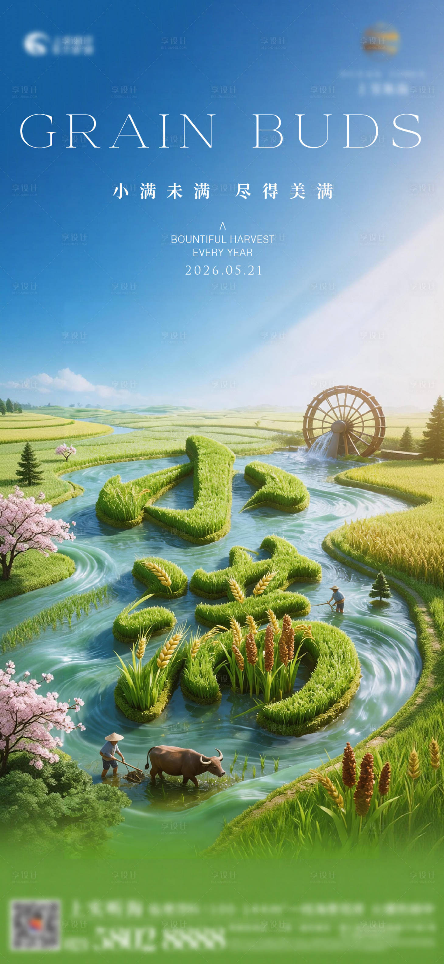 源文件下载【享设计】搜索编号：64030036769488041【小满节气海报】