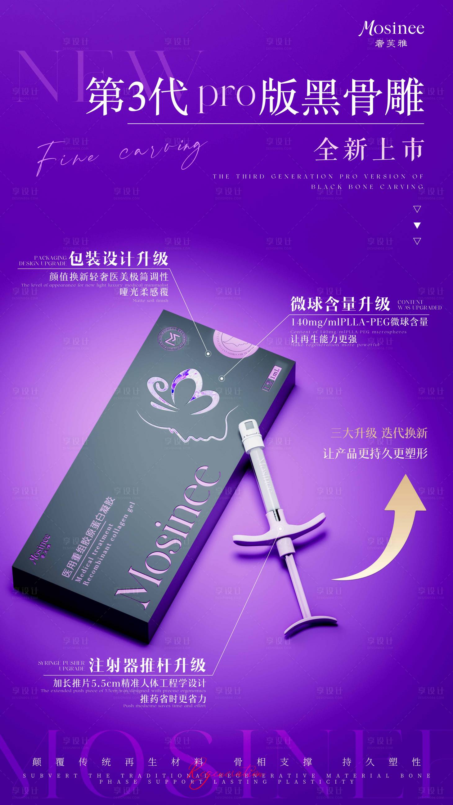 源文件下载【享设计】搜索编号：38440036842087264【医美产品渲染海报】