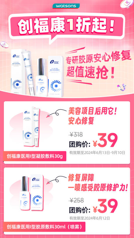 源文件下载【享设计】搜索编号：70840036708344621【美妆护肤长图海报】