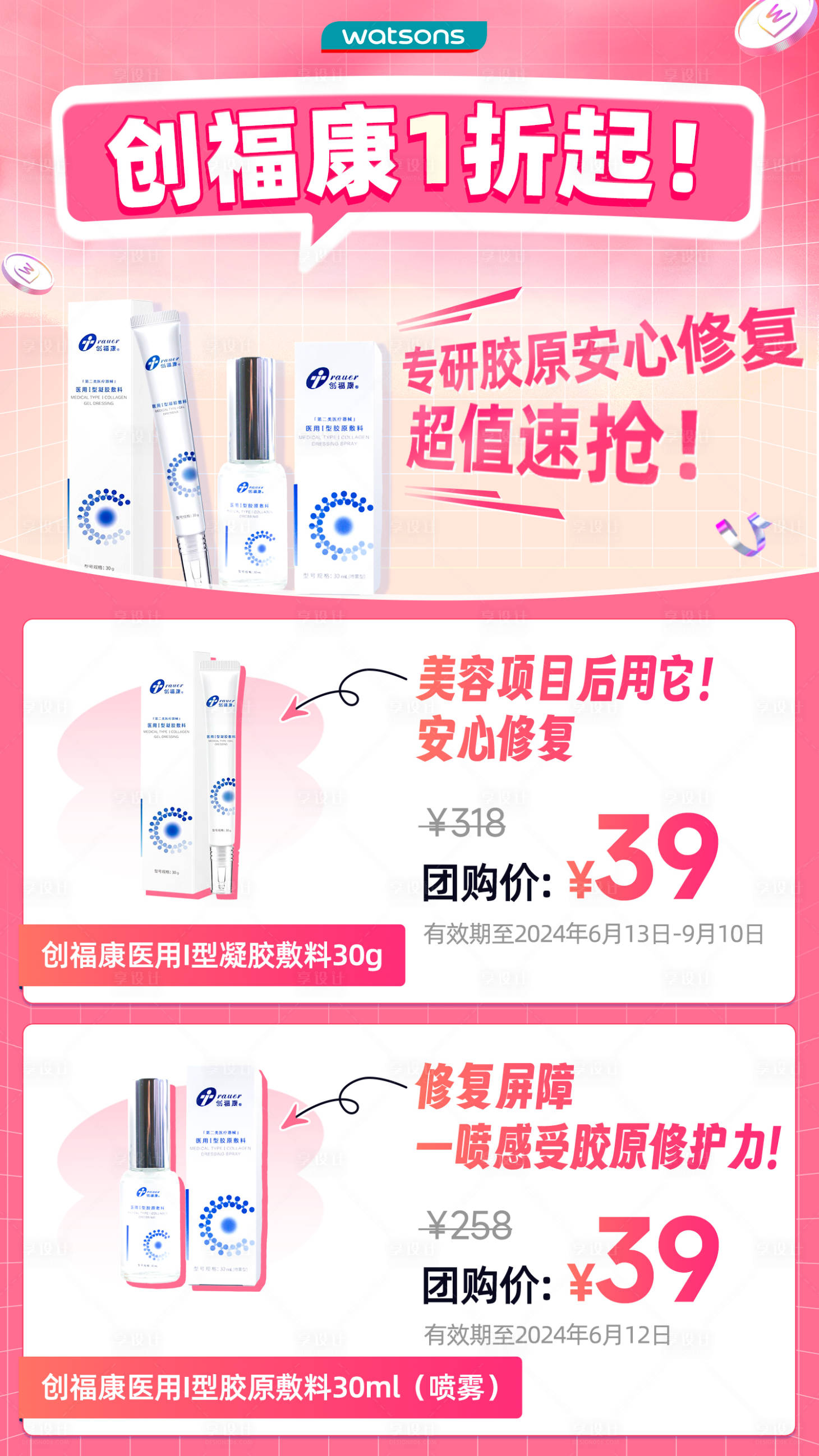 源文件下载【享设计】搜索编号：70840036708344621【美妆护肤长图海报】
