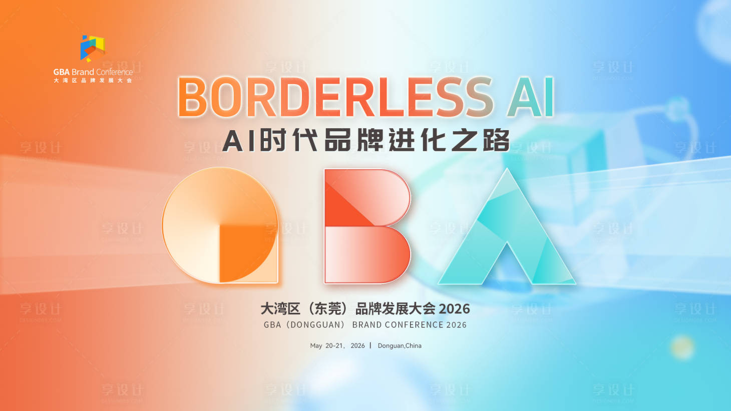 源文件下载【享设计】搜索编号：32630036871806985【大湾区品牌大会KV活动KV设计 】