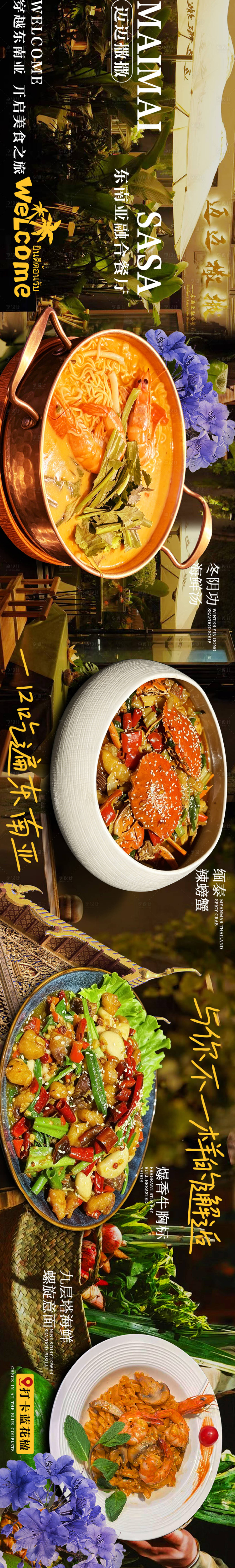 源文件下载【享设计】搜索编号：39470036655037431【餐饮五连图】