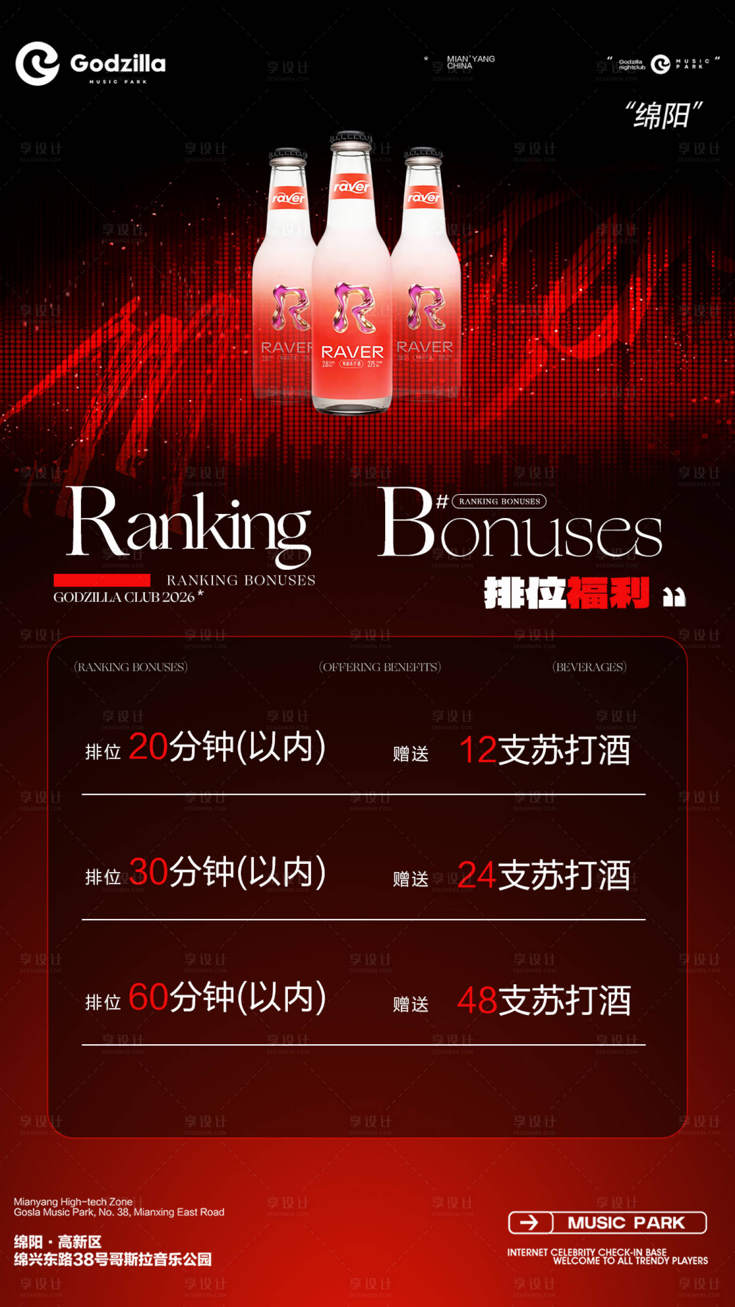 源文件下载【享设计】搜索编号：63880036814613860【酒吧小厅ktv邀约排位海报】