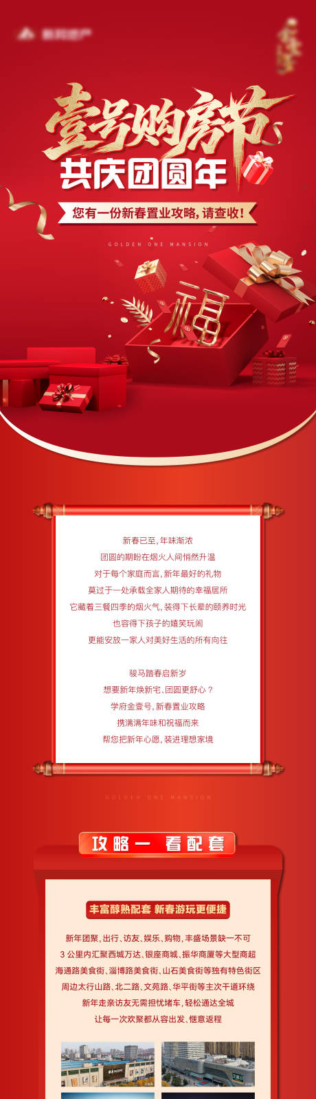 源文件下载【享设计】搜索编号：78850036698827052【红色地产长图】