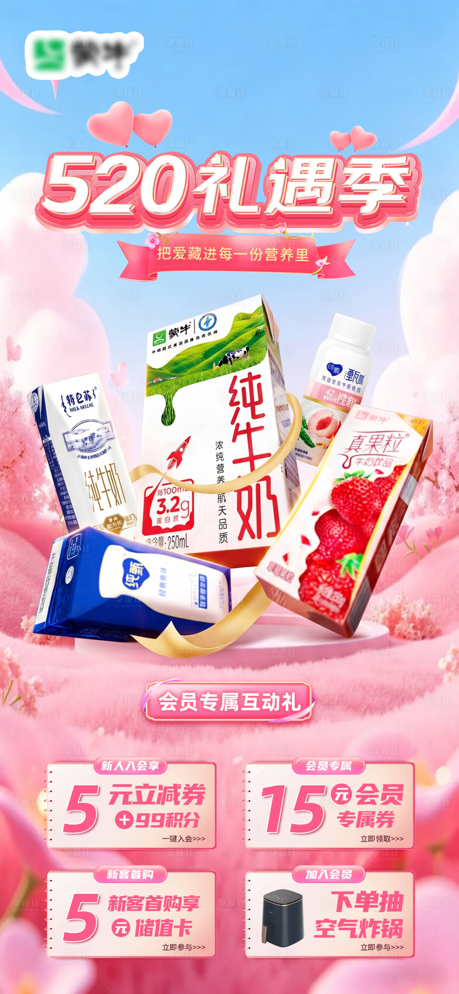 源文件下载【享设计】搜索编号：30670036735712566【520蒙牛宣传海报】