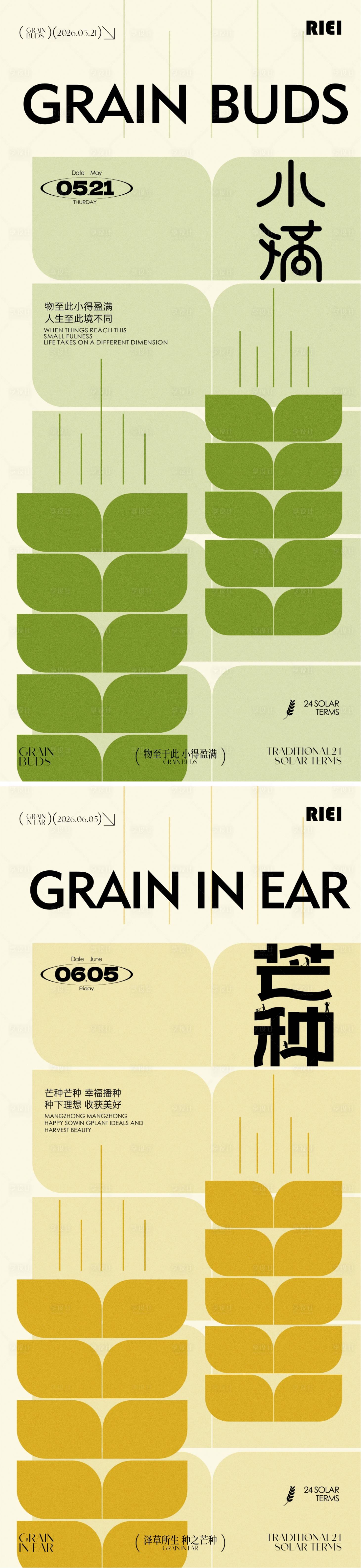 源文件下载【享设计】搜索编号：88070036886145952【小满芒种节气海报】
