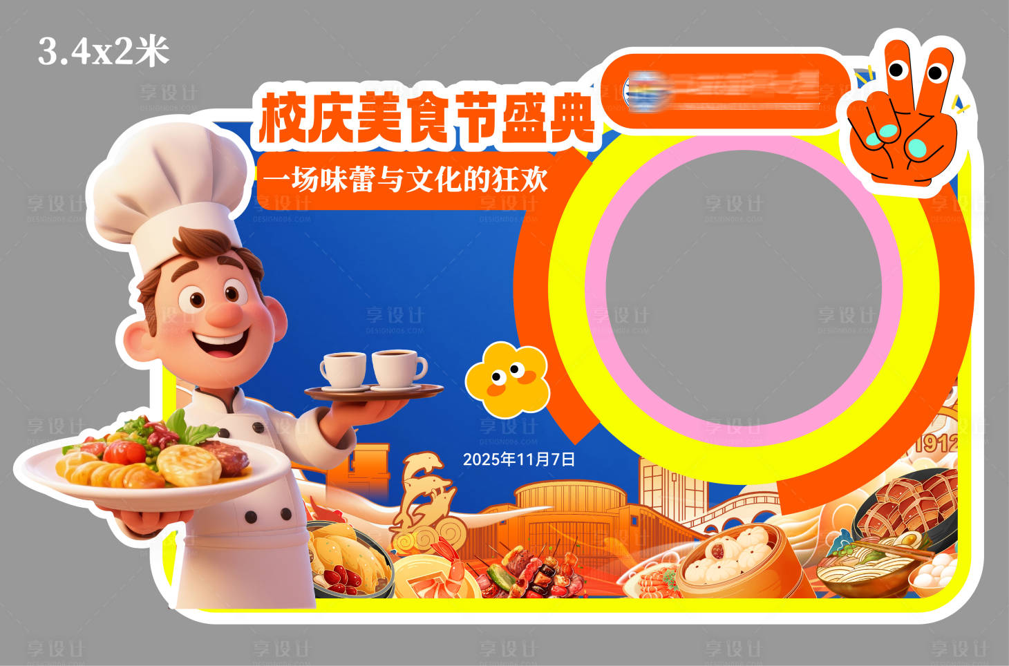 源文件下载【享设计】搜索编号：61440036837313082【大学校庆美食节盛典活动堆头美陈】