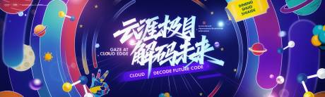源文件下载【享设计】搜索编号：65360036682192248【太空星球卡通电商色彩科技动感活动展板】