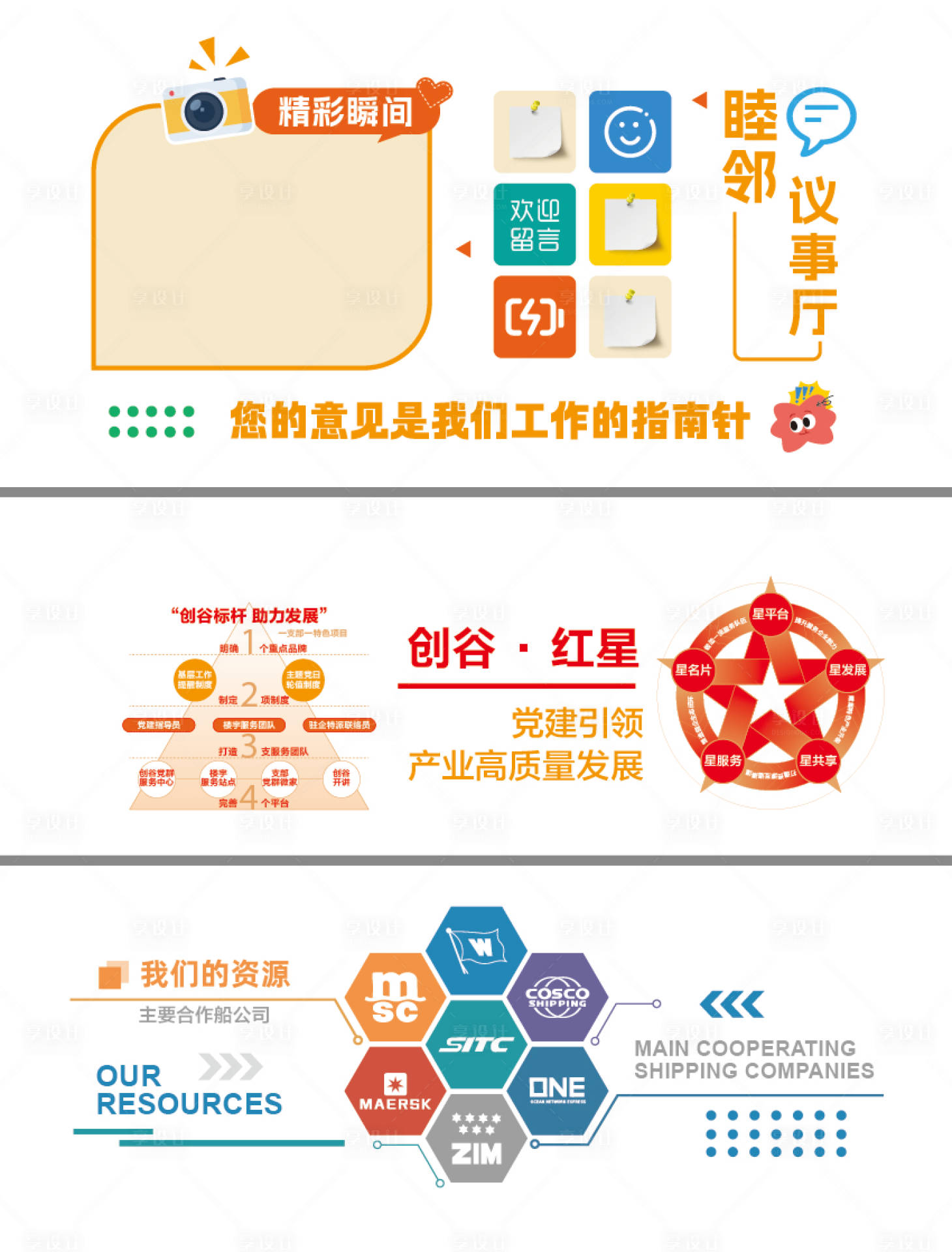 源文件下载【享设计】搜索编号：80440036915914526【社区党建文化墙 】