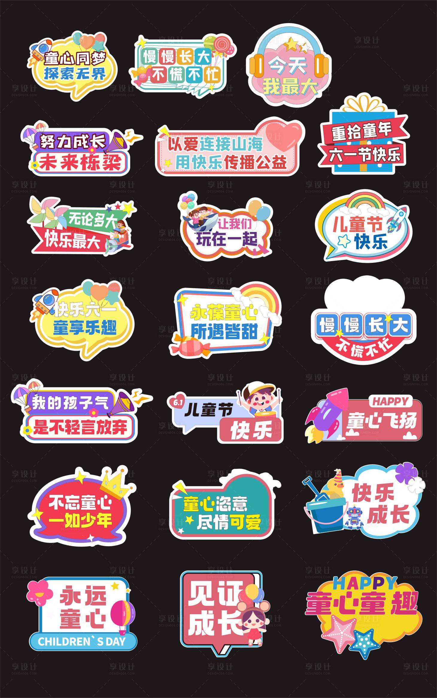 源文件下载【享设计】搜索编号：69270036728629575【六一儿童节手举牌氛围牌异形牌贴片】