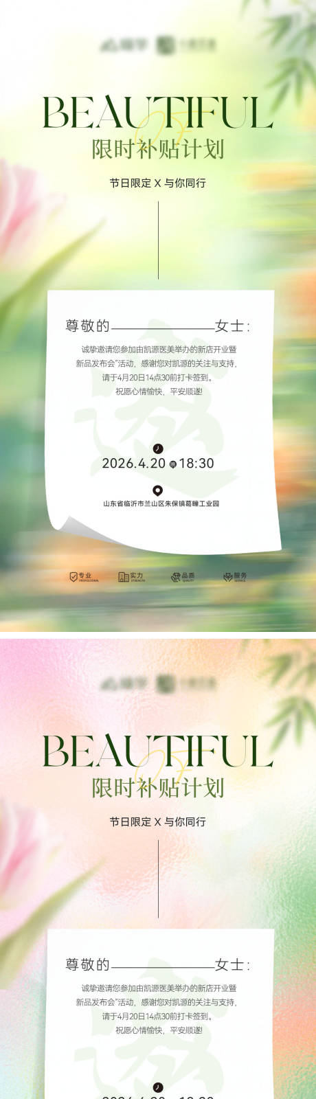 源文件下载【享设计】搜索编号：54750036655231427【医美美业邀请函海报】