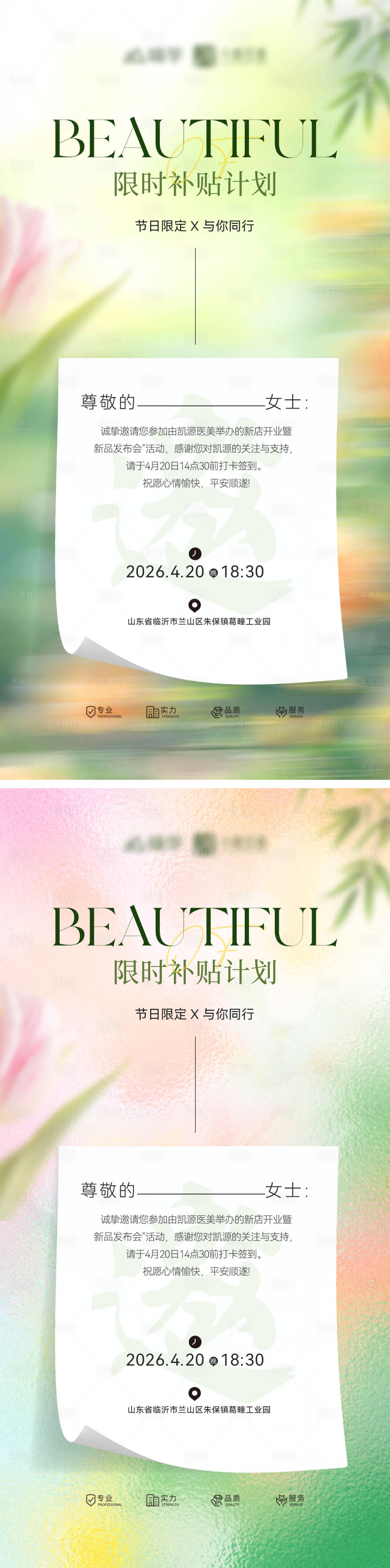 源文件下载【享设计】搜索编号：54750036655231427【医美美业邀请函海报】