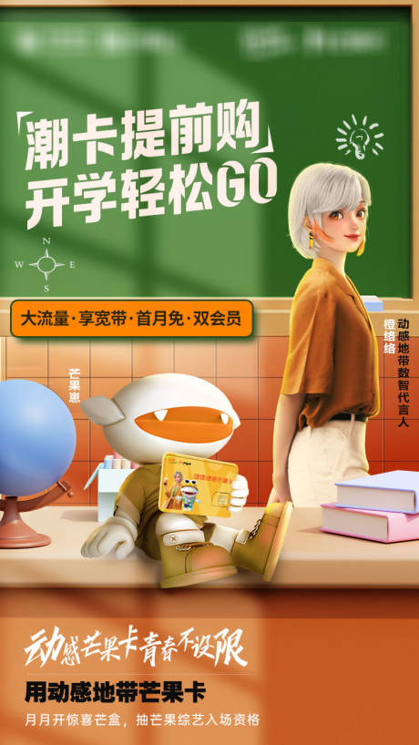 源文件下载【享设计】搜索编号：59710036826537088【芒果卡海报】