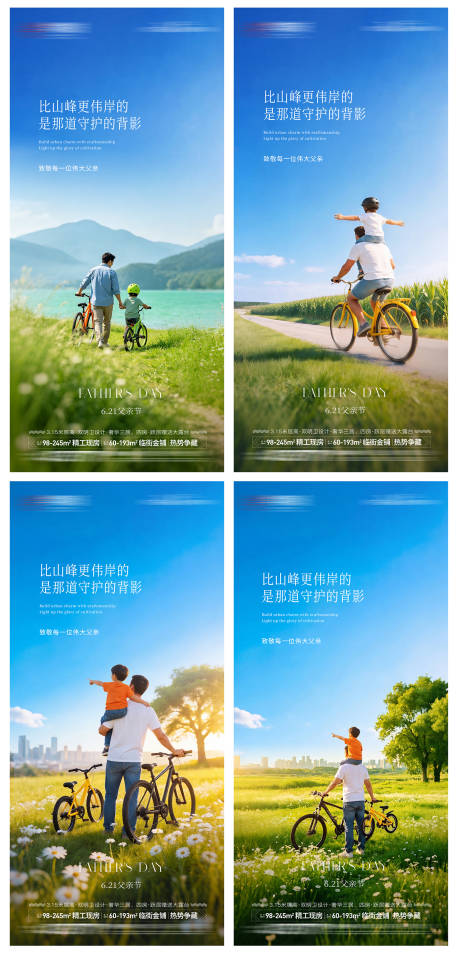 源文件下载【享设计】搜索编号：78570036799373029【地产父亲节海报】