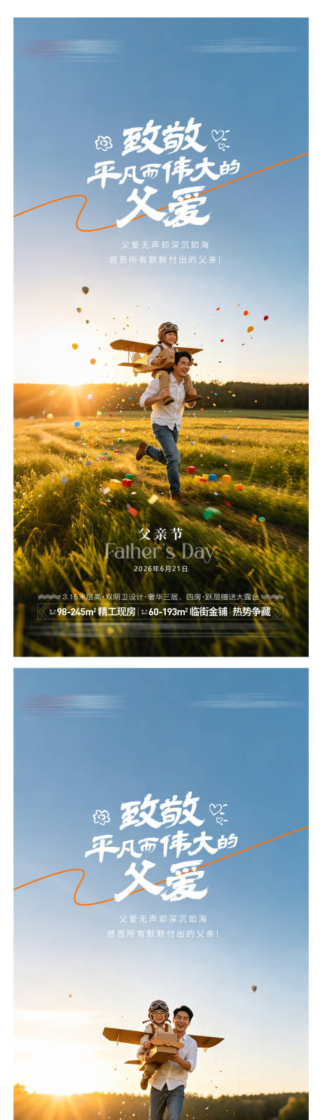 源文件下载【享设计】搜索编号：16090036771218502【地产父亲节系列海报】