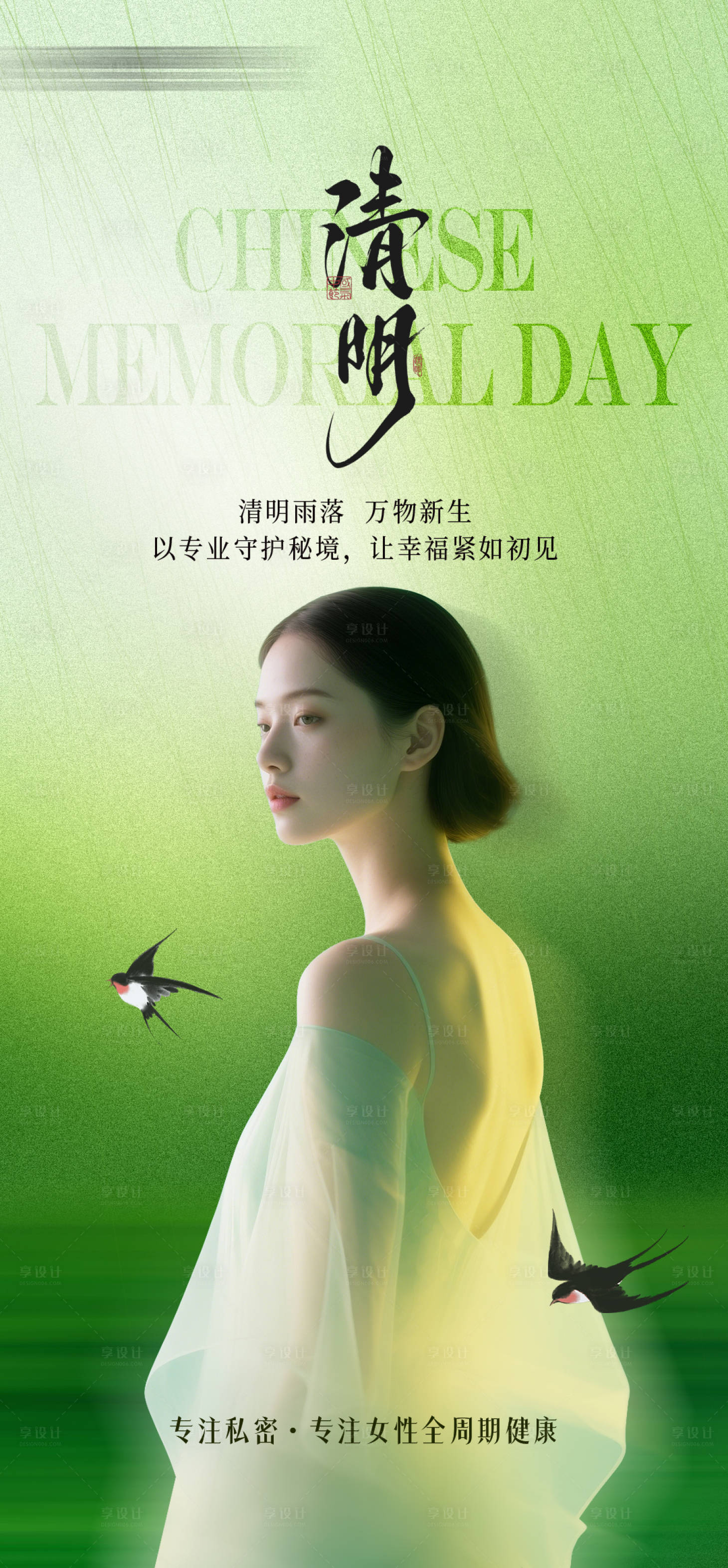 源文件下载【享设计】搜索编号：44420036741664506【清明节海报】
