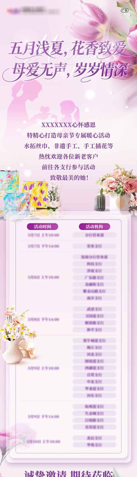 源文件下载【享设计】搜索编号：51950036721412532【母亲节活动长图】